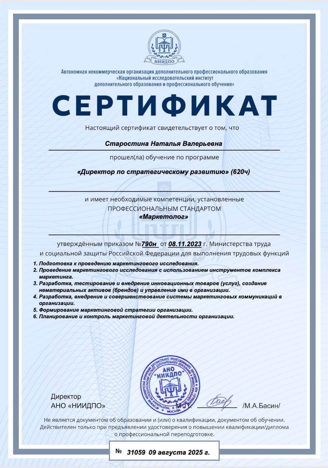 Сертификат