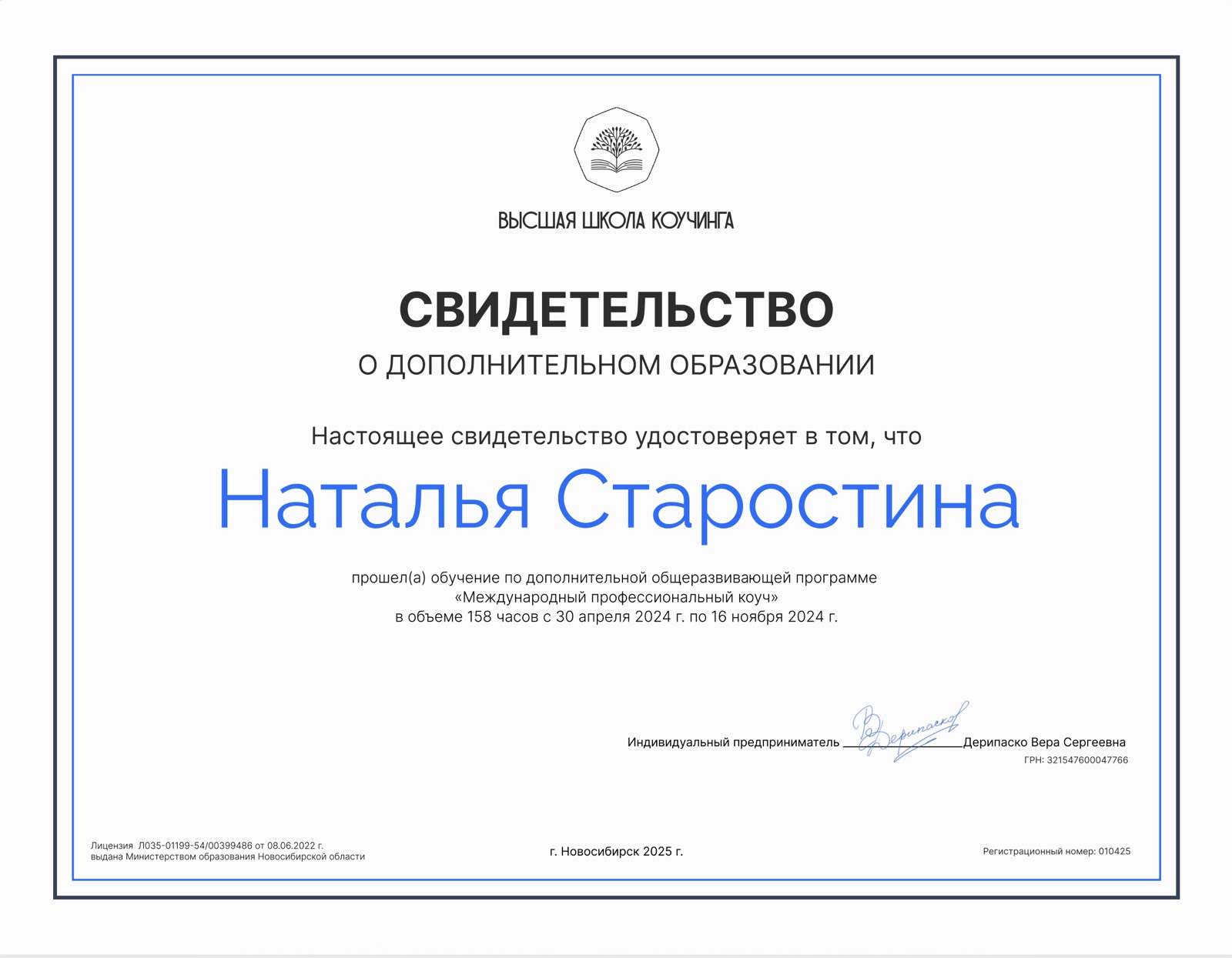 Сертификат