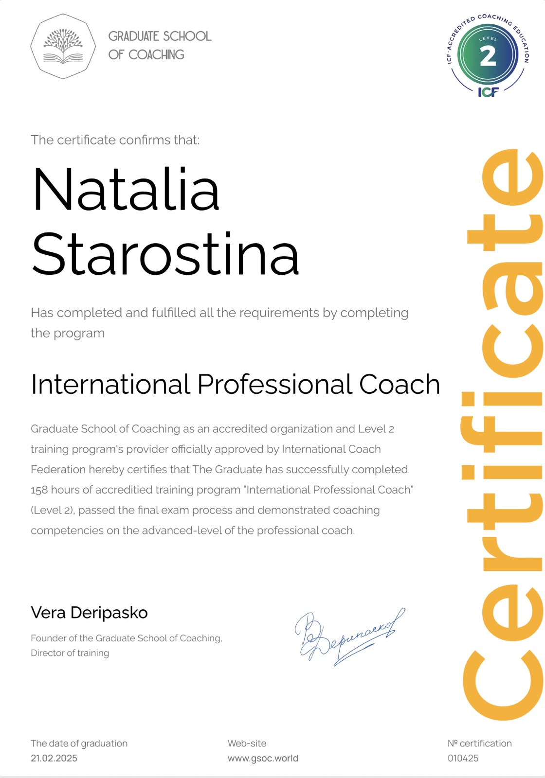 Сертификат