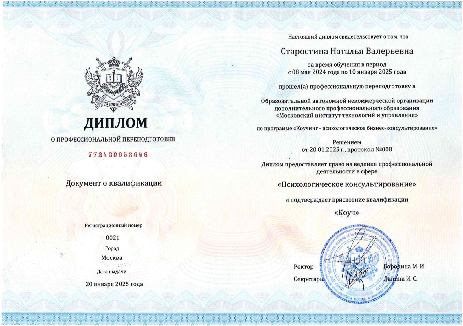 Сертификат