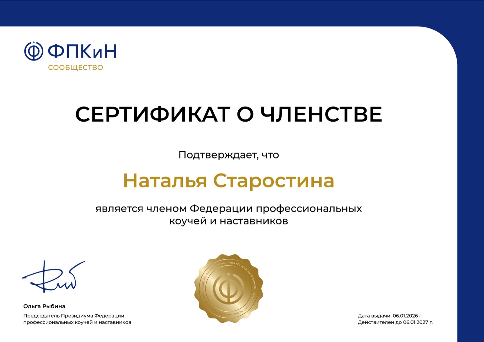 Сертификат